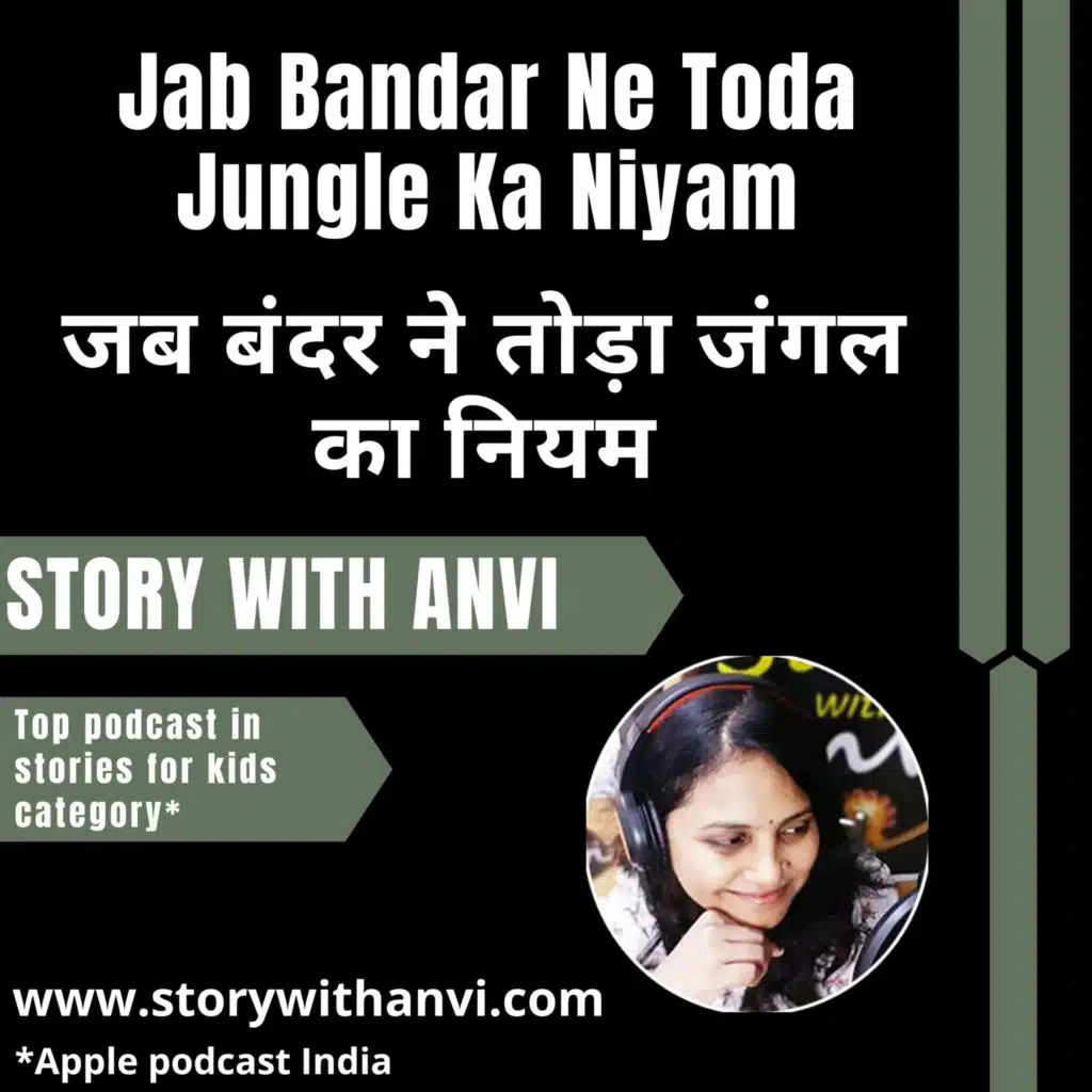 Jab Bandar Ne Toda Jungle Ka Niyam | जब बंदर ने तोड़ा जंगल का नियम | Story With Anvi | Moral Story In Hindi | Story Podcast |Dholakpur Jungle Story| Animal Story| Jungle