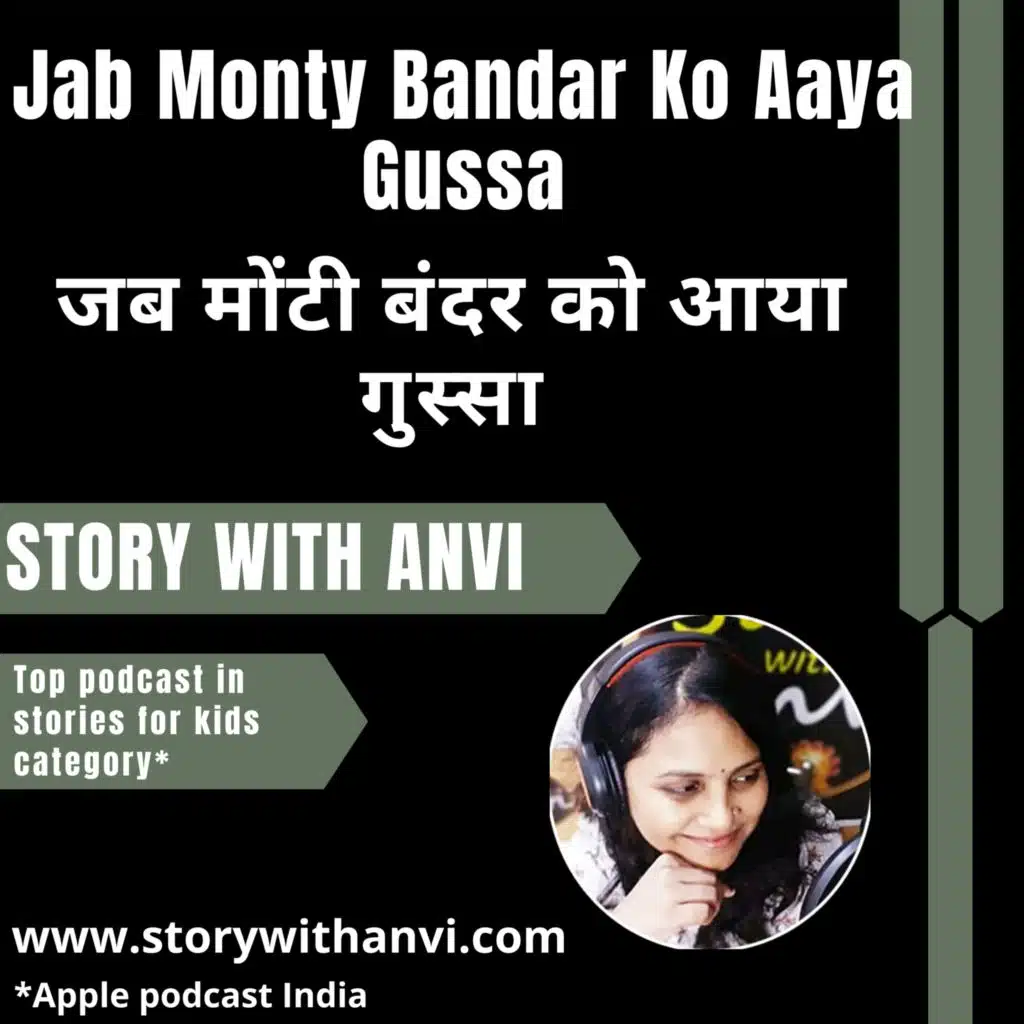Jab Monty Bandar Ko Aaya Gussa | जब मोंटी बंदर को आया गुस्सा | Story With Anvi | Podcast | Story Podcast | Dholakpur Jungle Story | Jungle Story | Short Moral Story For Kids
