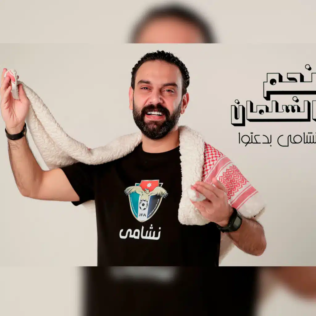 نشامى بدعتوا