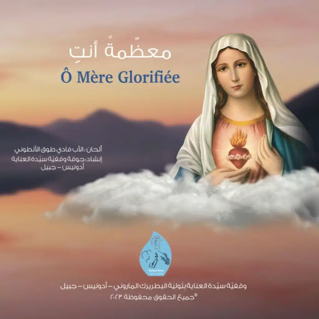 معظّمة أنتِ