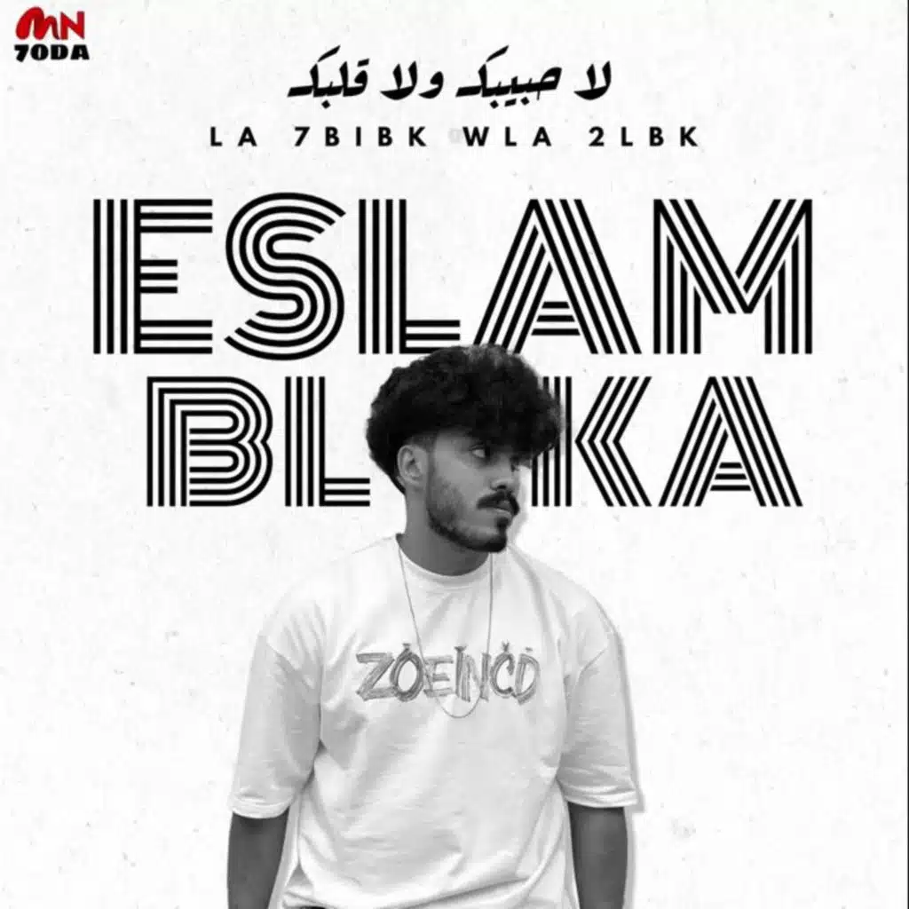 لا حبيبك ولا قلبك