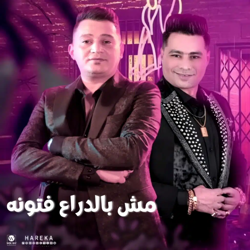 سعد حريقه وحماده الاسمر