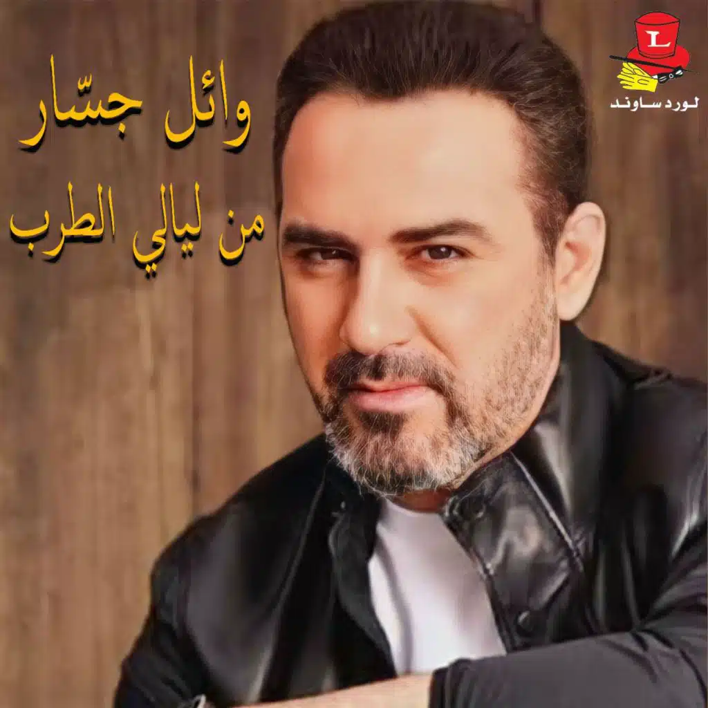 Ataba Ya Albi