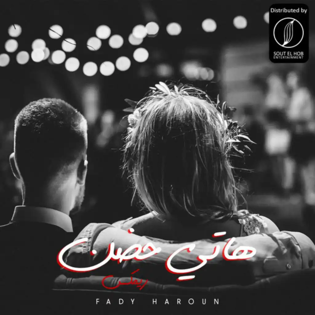Haty Hodn (feat. Yahia Alaa) [Remix]