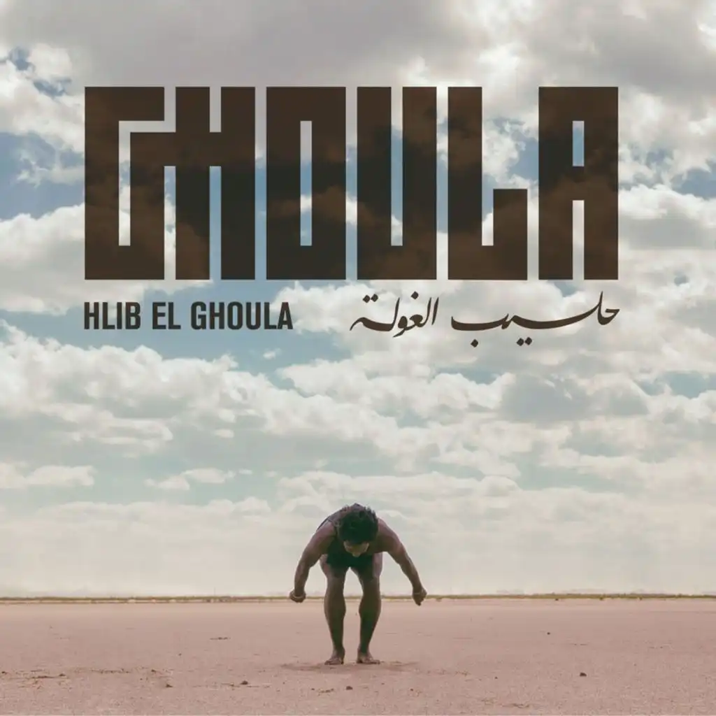 Hlib el Ghoula