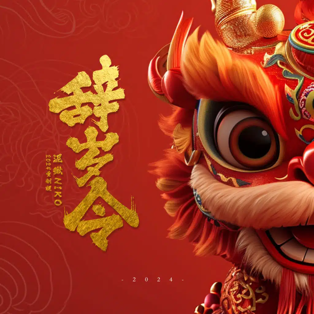 辞岁令