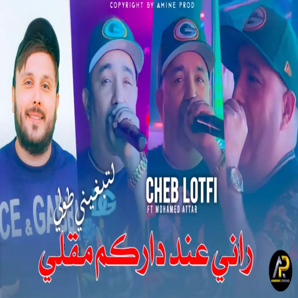 راني عند داركم مقلي