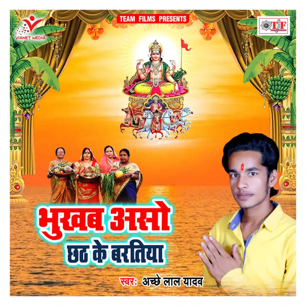 Bhukhab Aso Chhath Ke Baratiya