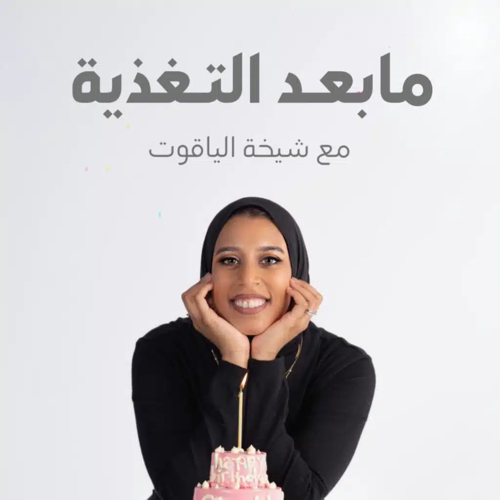 ٦٧- و اذا فشلتي؟