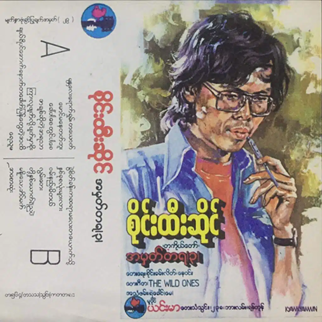 အမှတ်တရ ၃