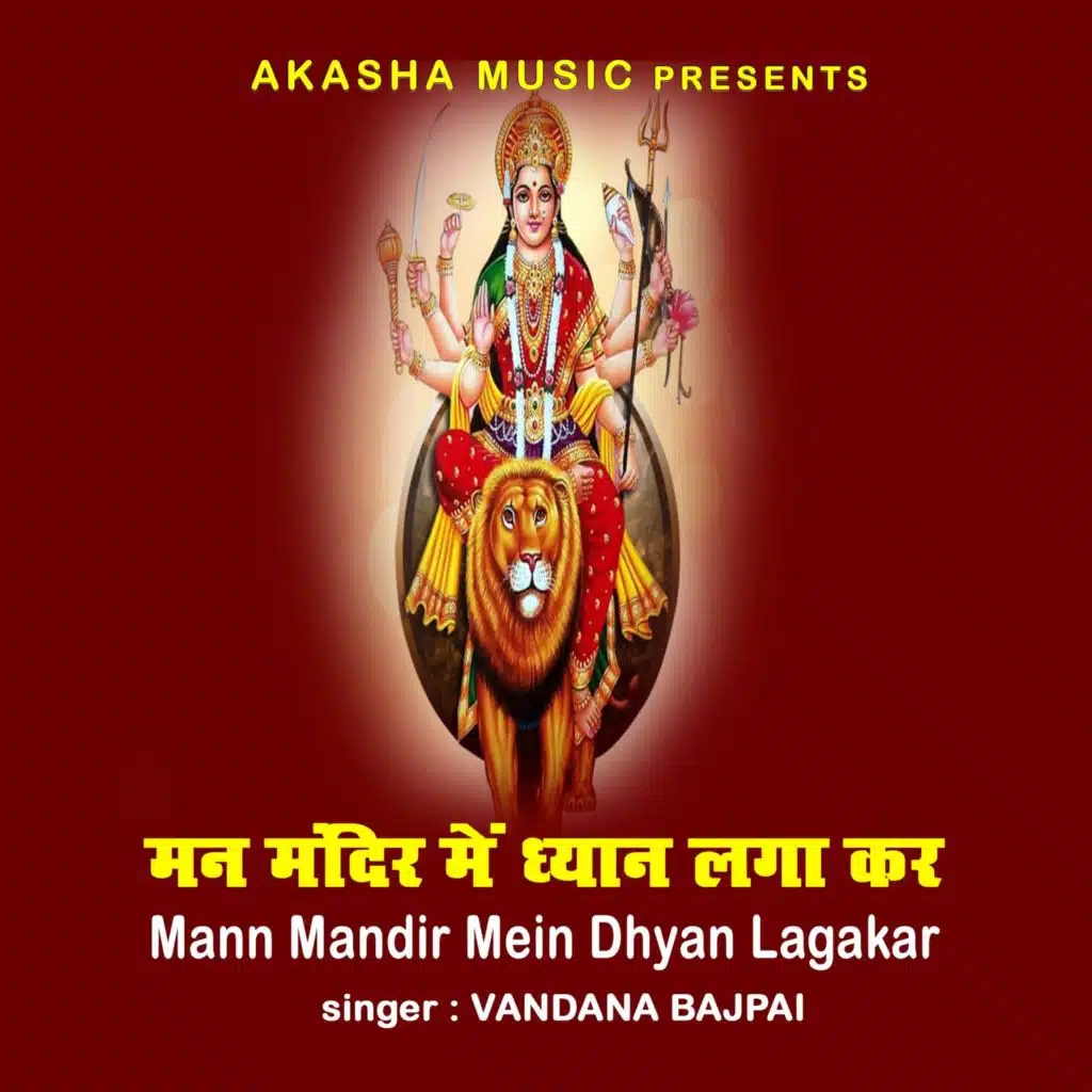 Mann Mandir Mein Dhyan Lagakar