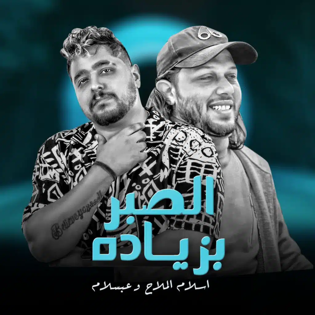 Mohamed Abdel Salam & Eslam El Malah