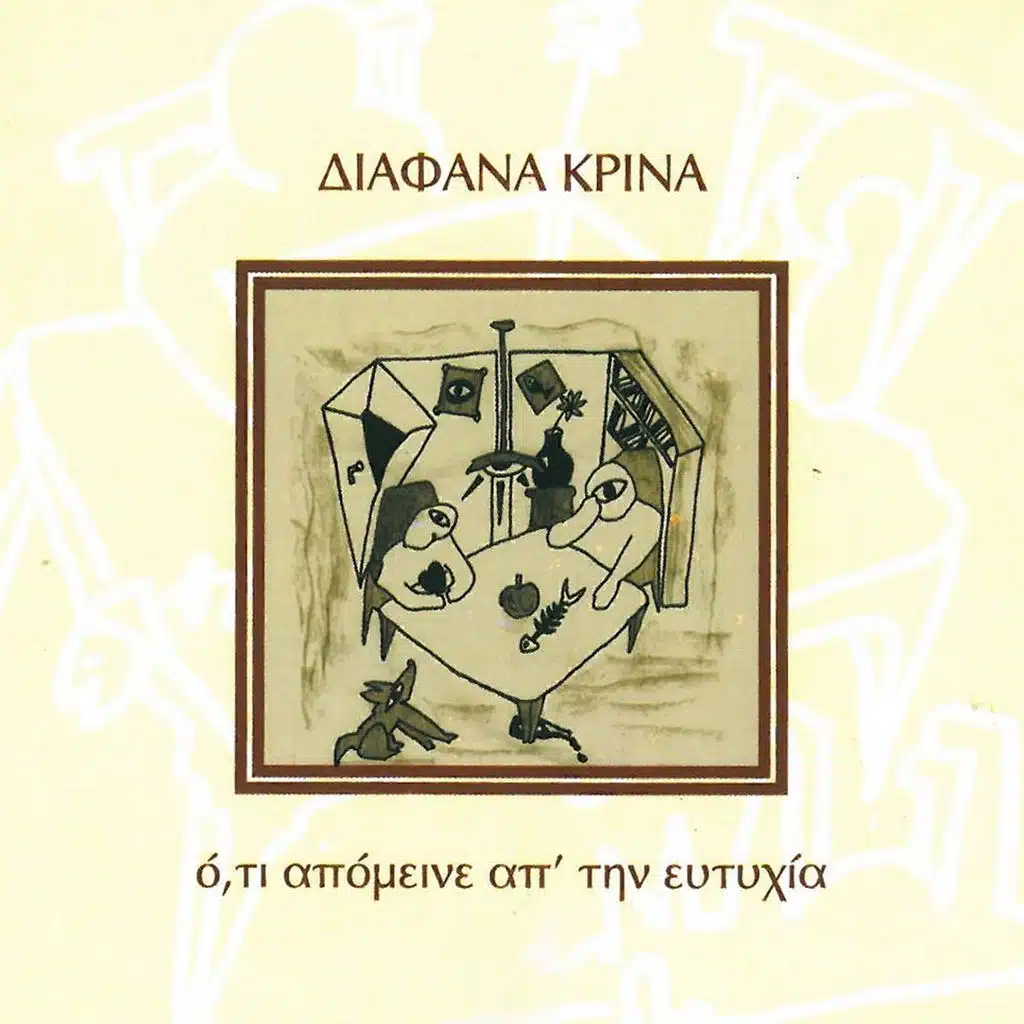 O, Ti Apomeine Ap' Tin Eftihia