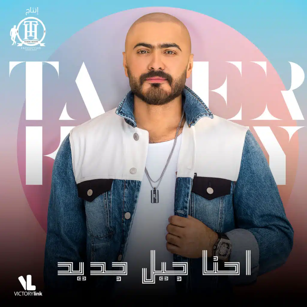 إحنا جيل جديد