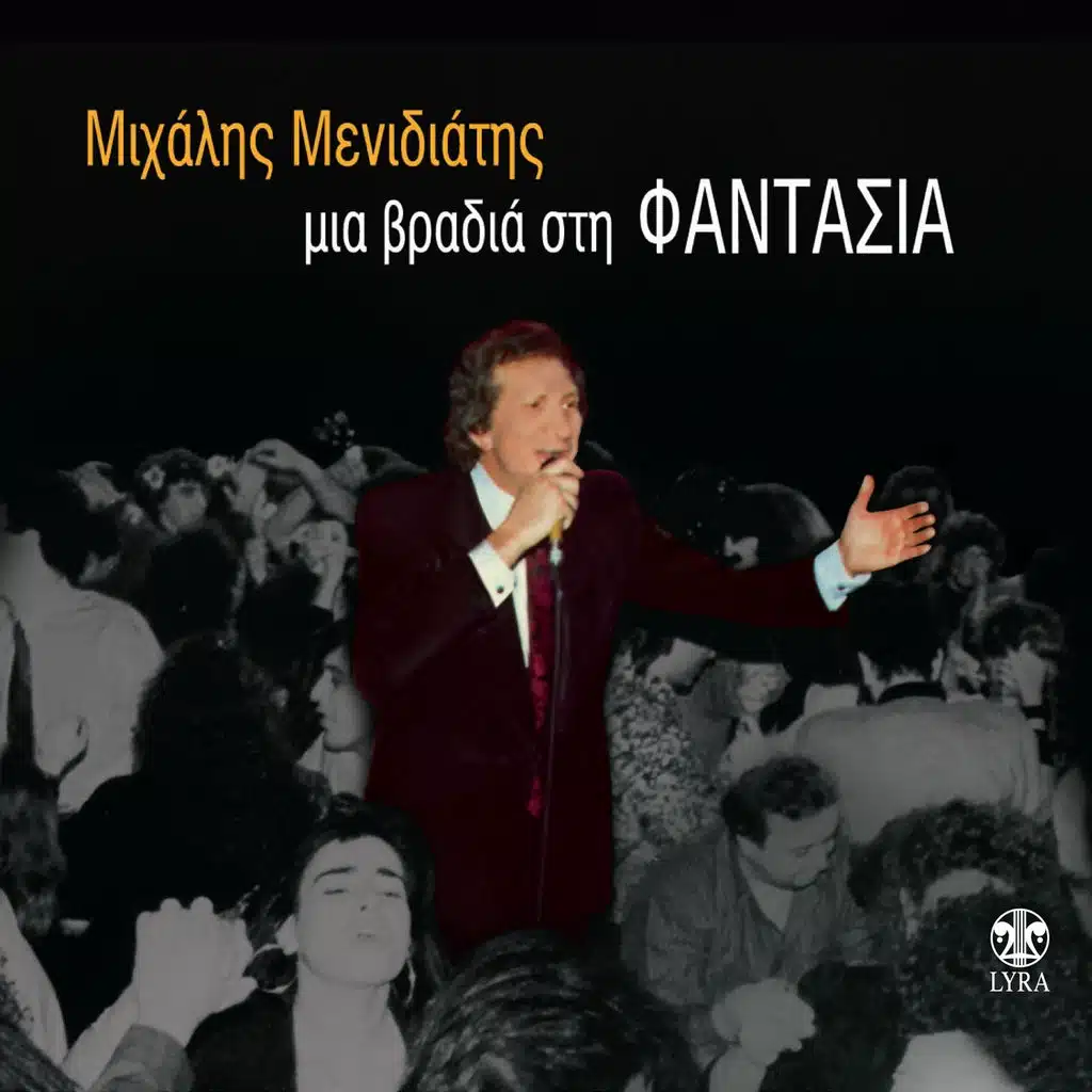 Ligo Ligo Tha Me Synithiseis