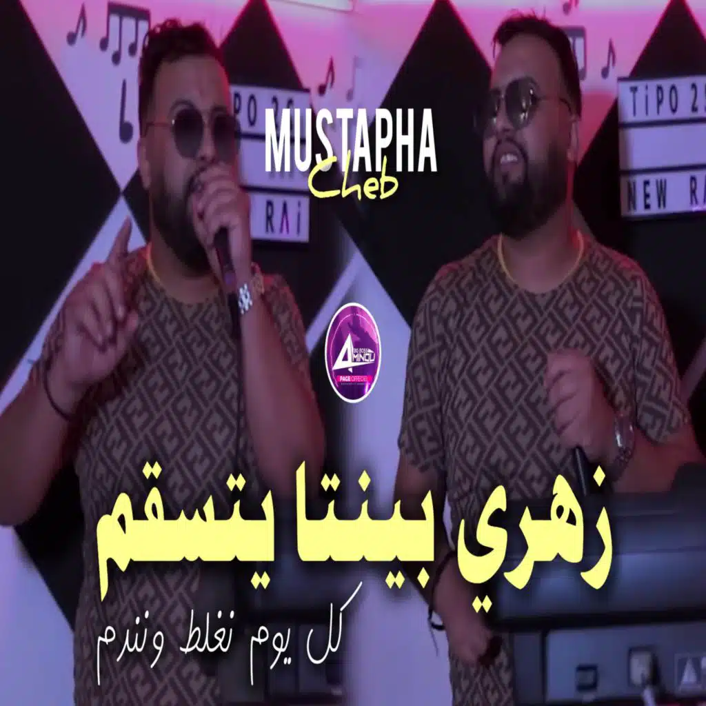 زهري وينتا يتسقم