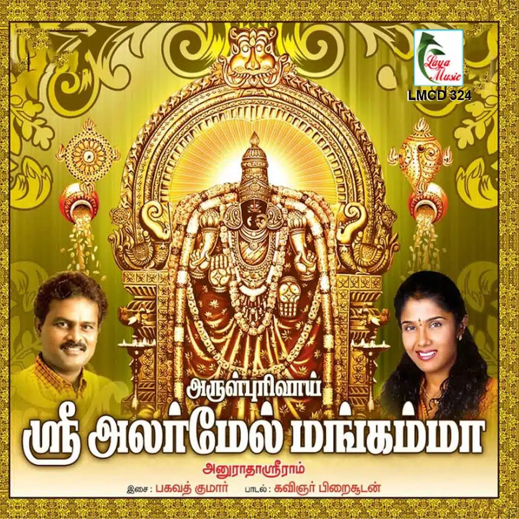 Anuradha Sriram, Krishna Raj