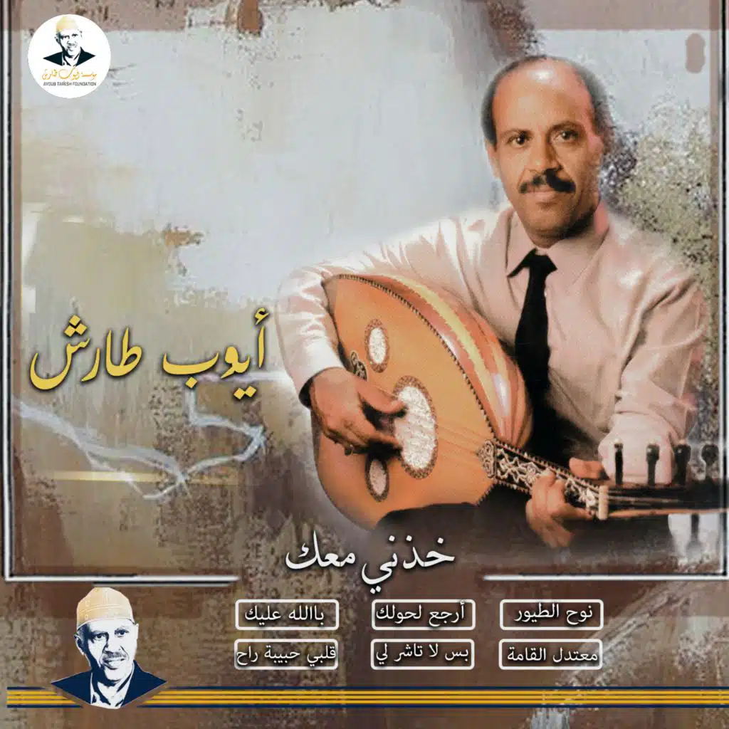 قلبي حبيبة راح