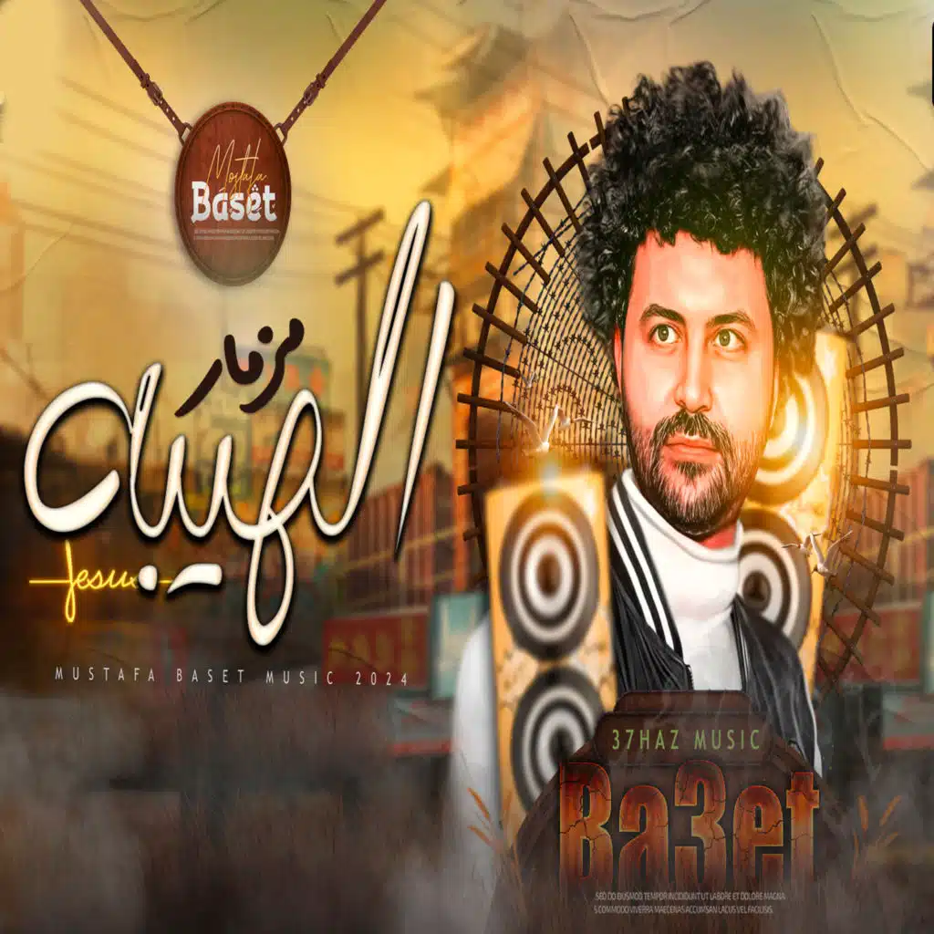 مزمار الهيبه