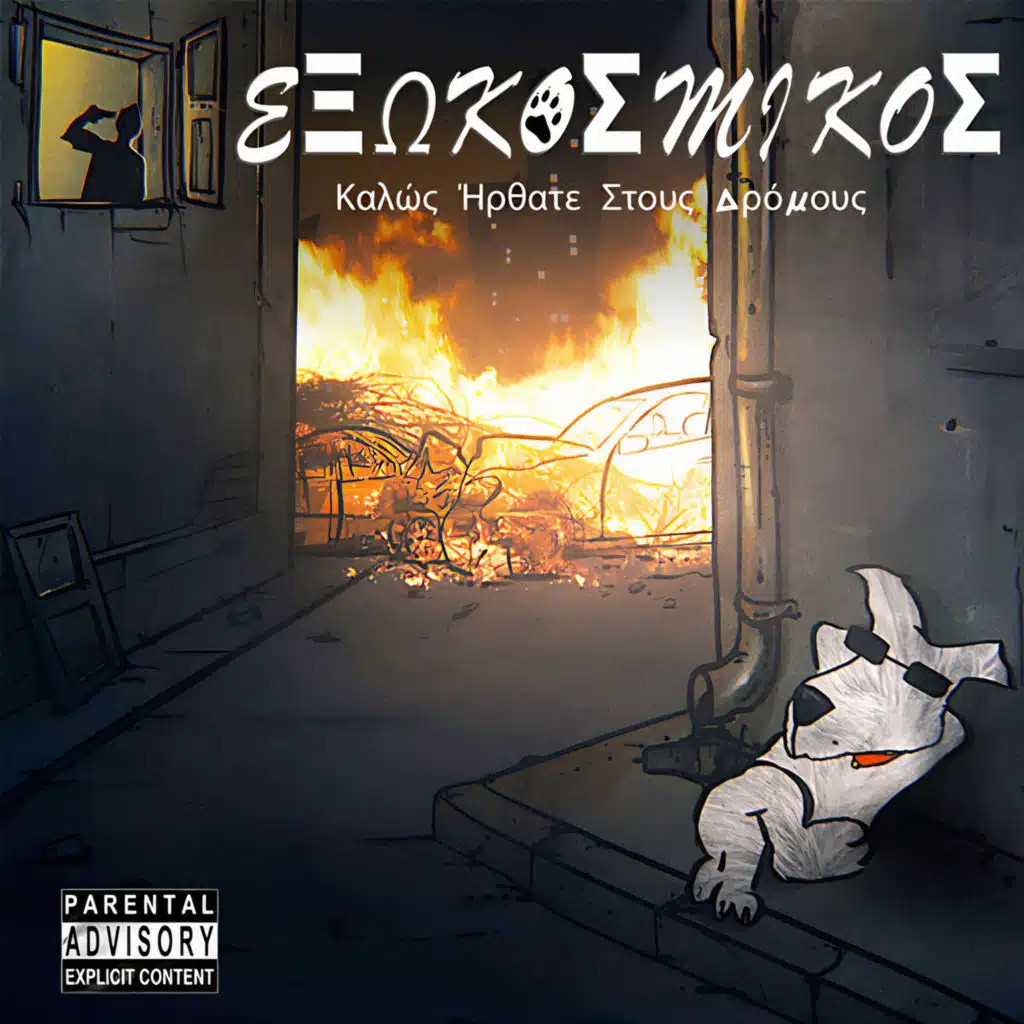 Kalos Irthate Stous Dromous