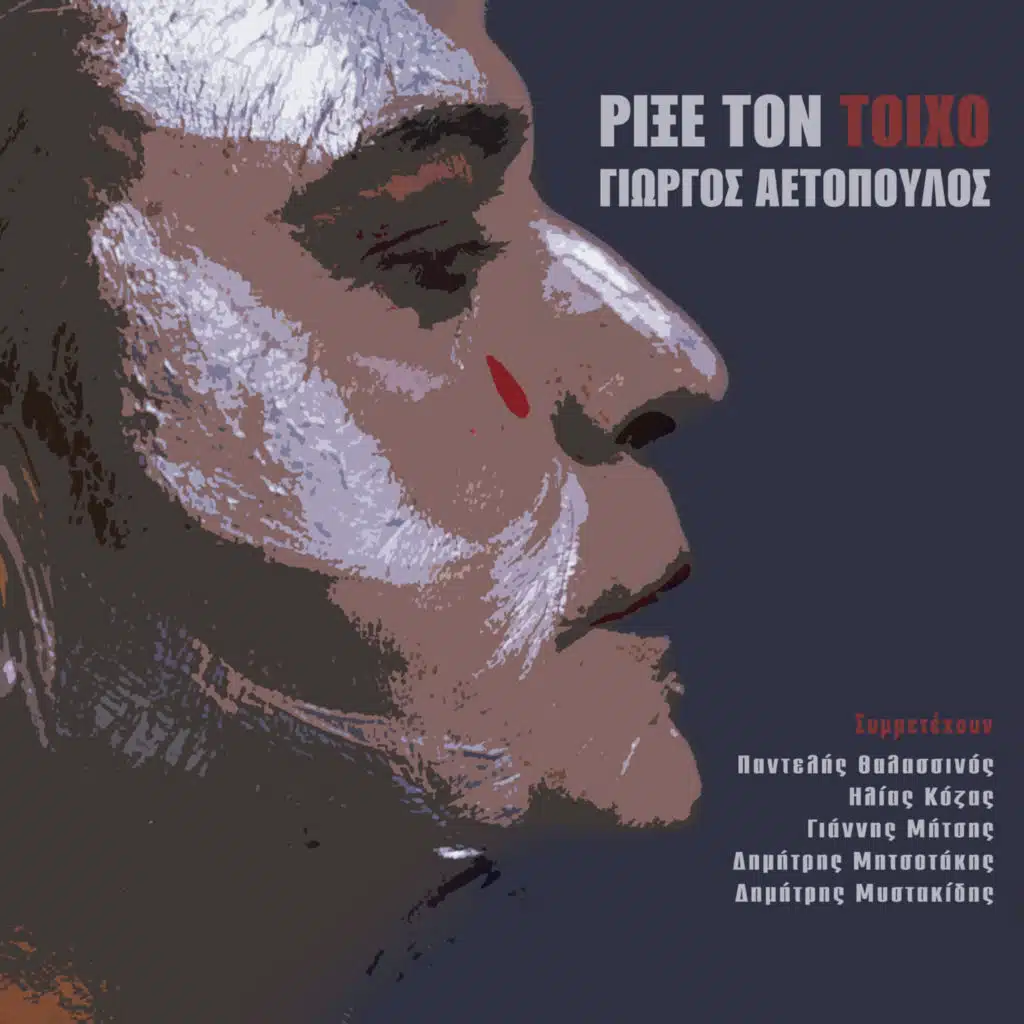 Giorgos Aetopoulos