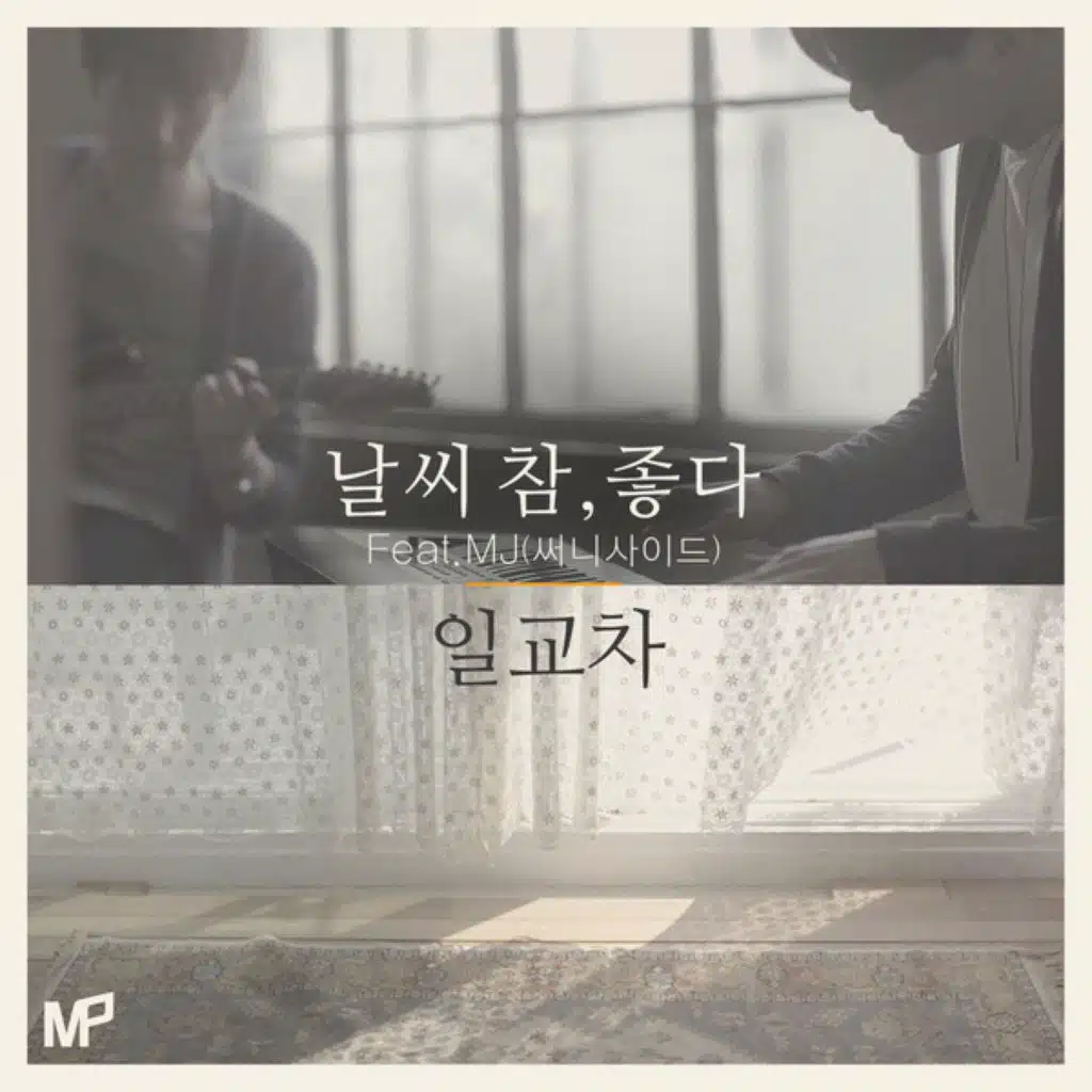 Music Paper #2 날씨 참, 좋다