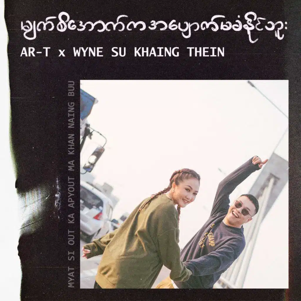 AR-T & Wyne Su Khaing Thein
