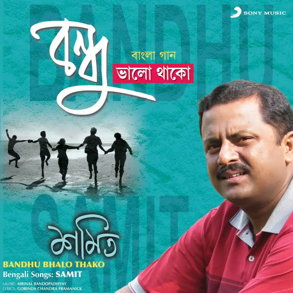 Bandhu Bhalo Thako