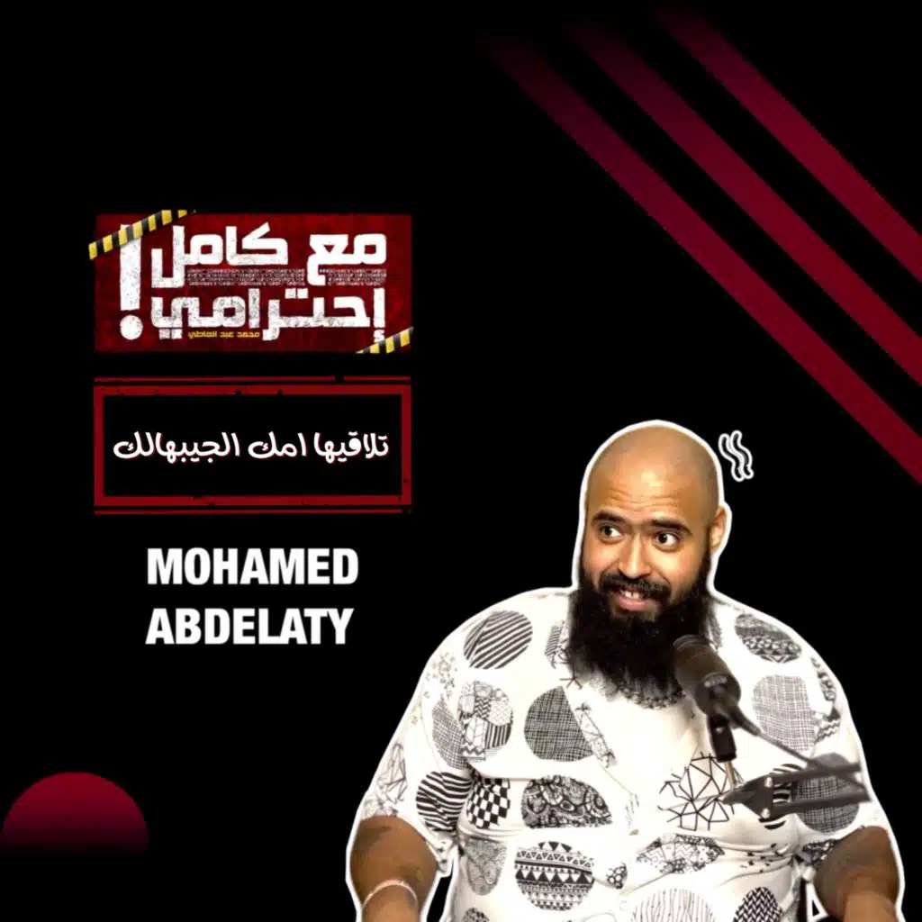 تلاقيها أمك اللي جايبهالك