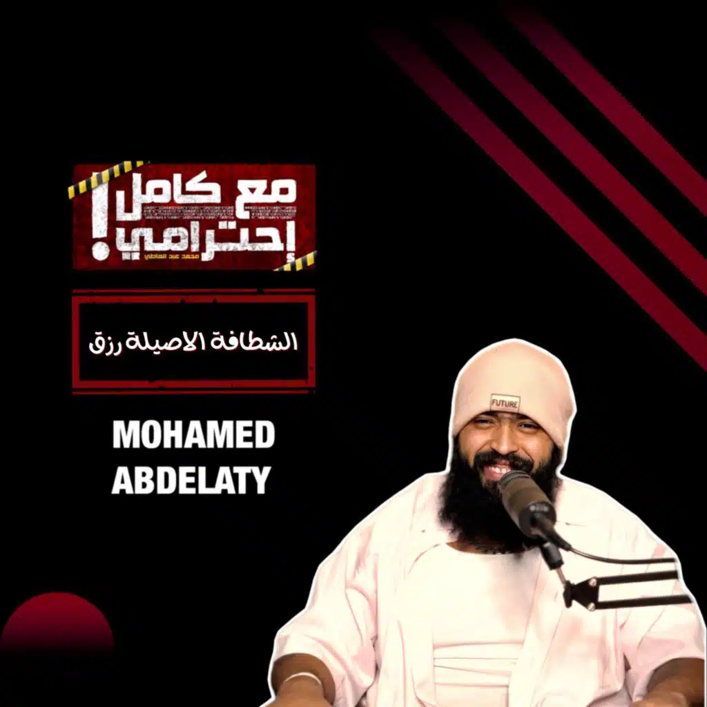 الشطافة الاصلية رزق