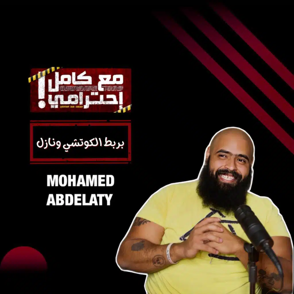 بربط الكوتشي ونازل