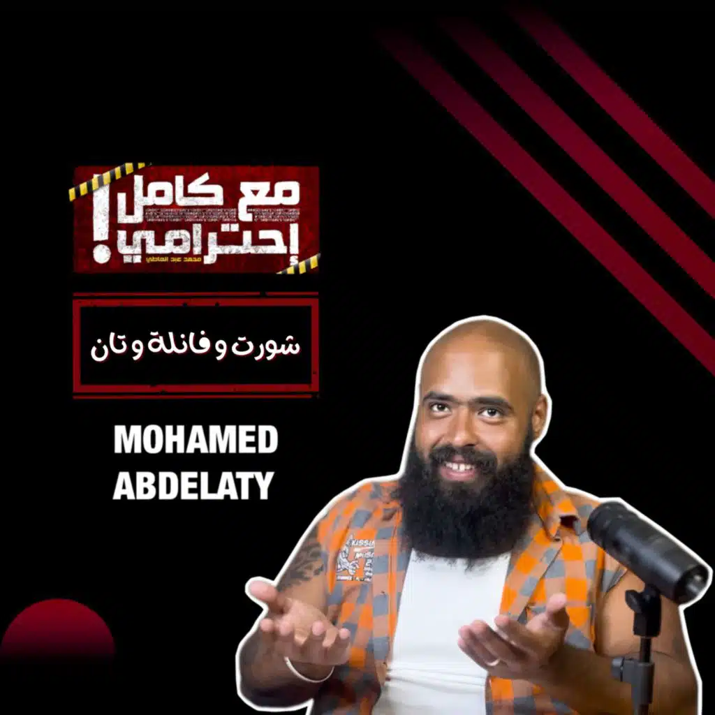 شورت وفانلة وتان