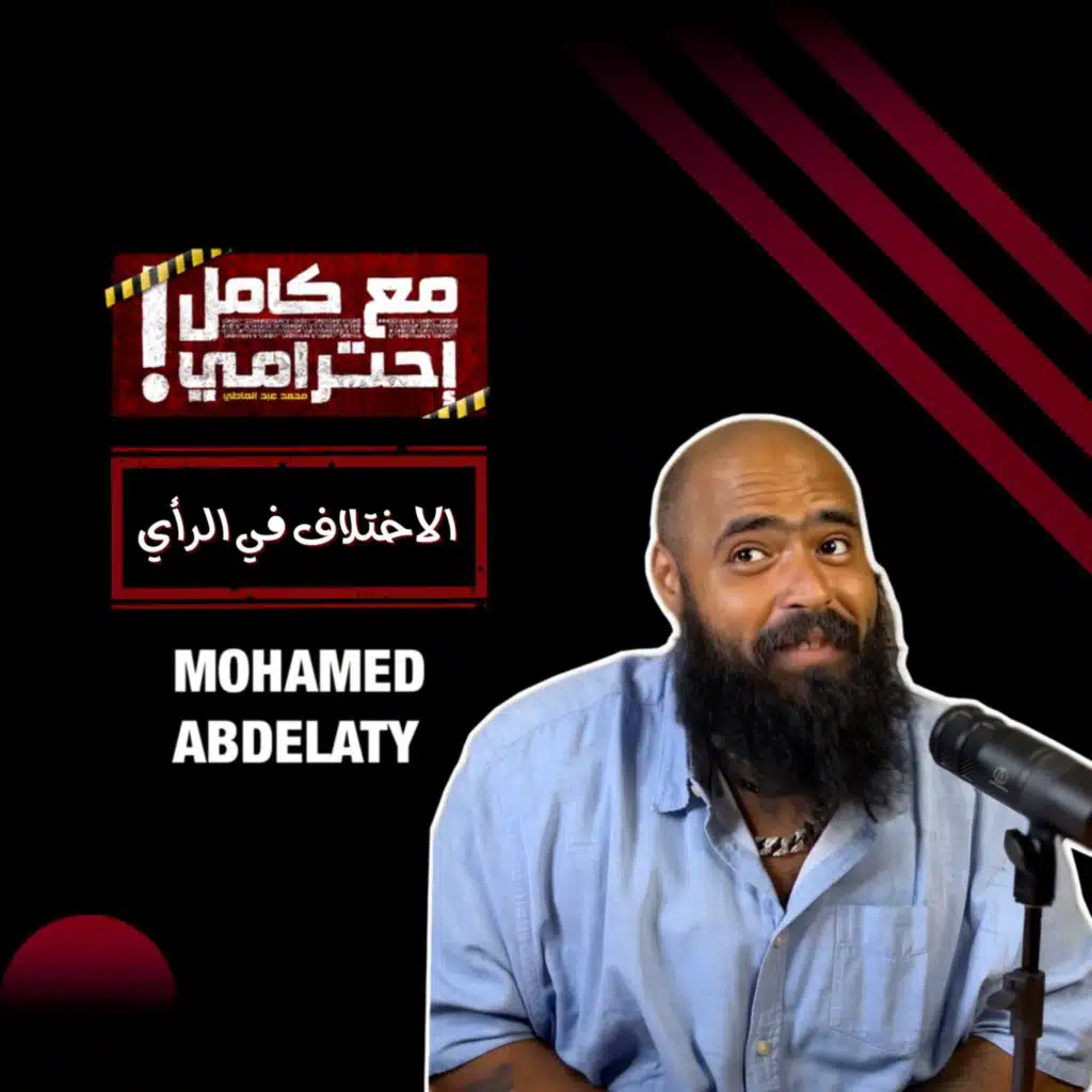 الاختلاف في الرأي لا يفسد للود قضية