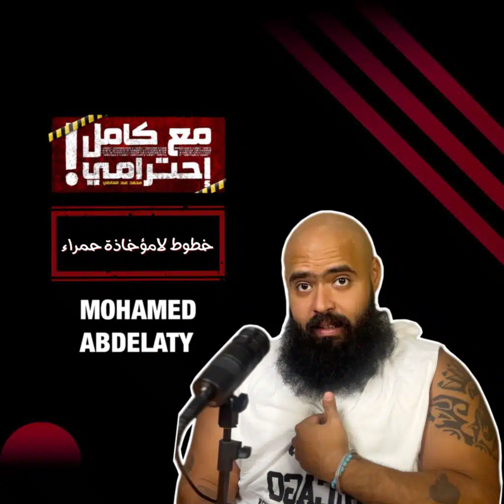 خطوط لامؤخذة حمراء