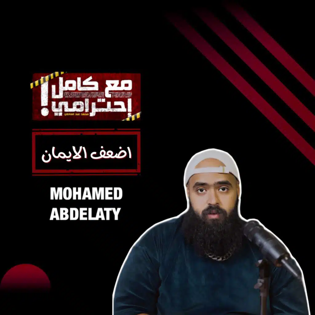 اضعف الايمان