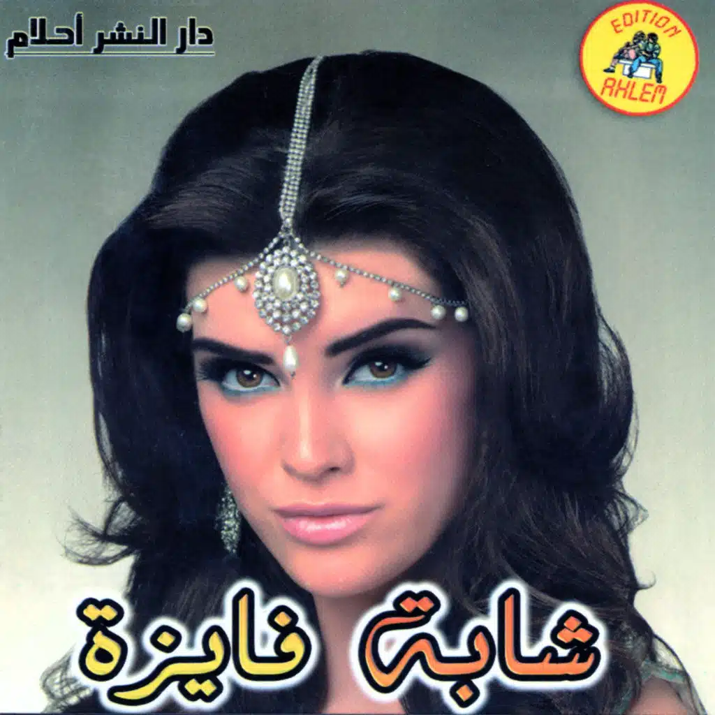 ya khouya bghit nwasssik