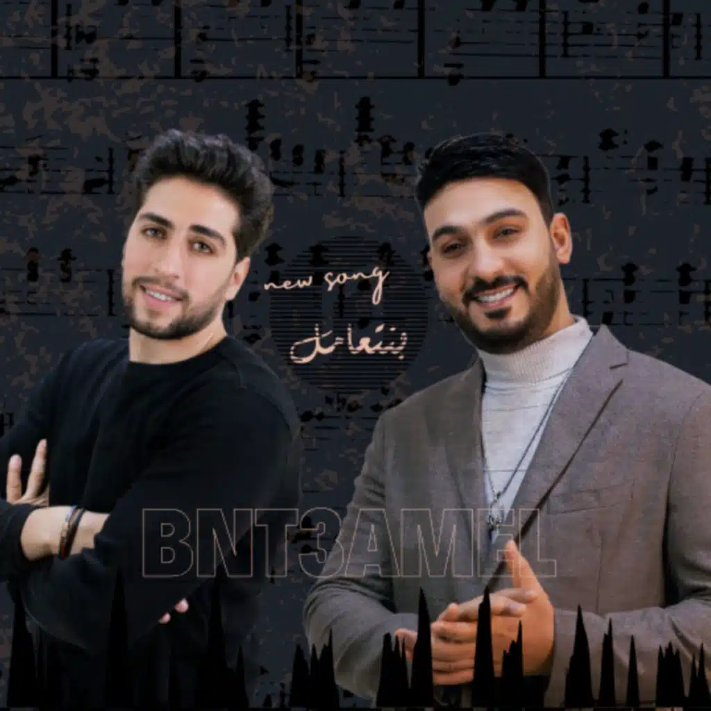بنتعامل