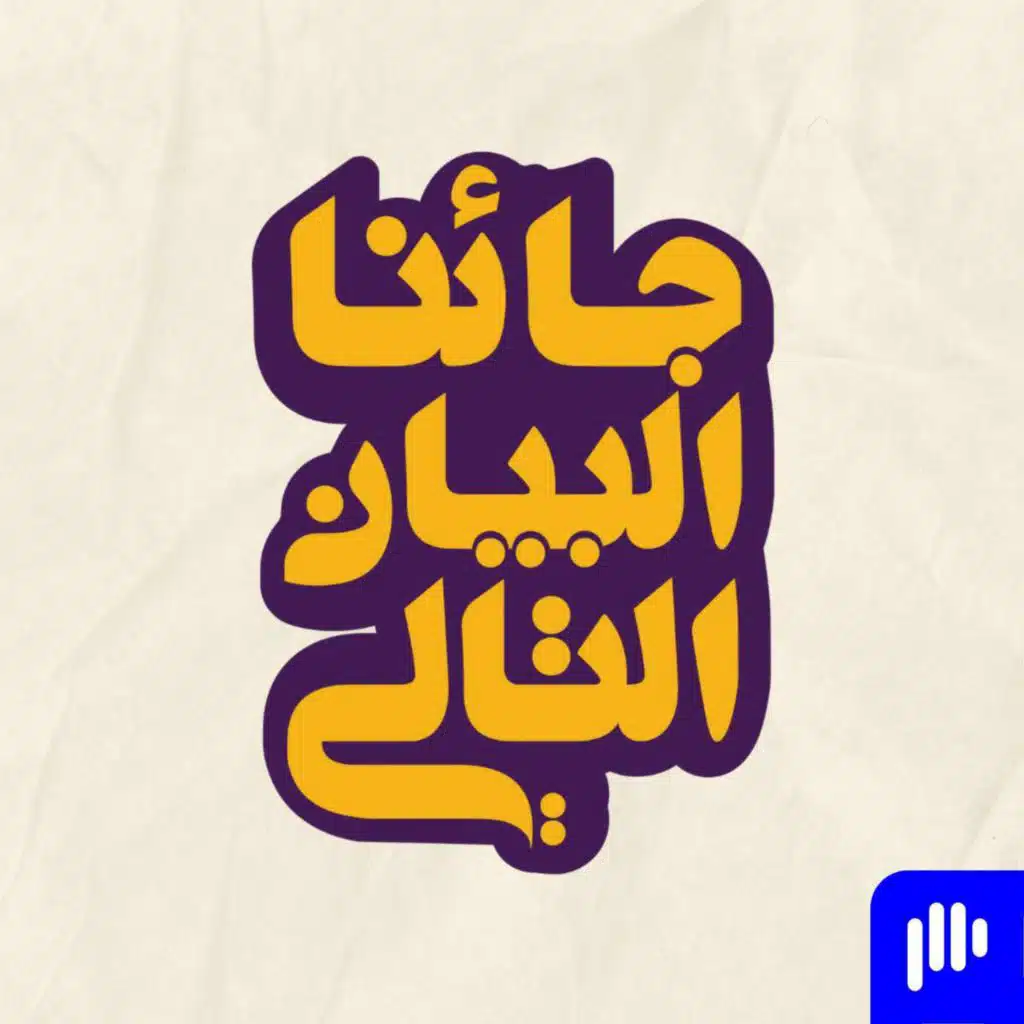 جائنا البيان التالي - Breaking News