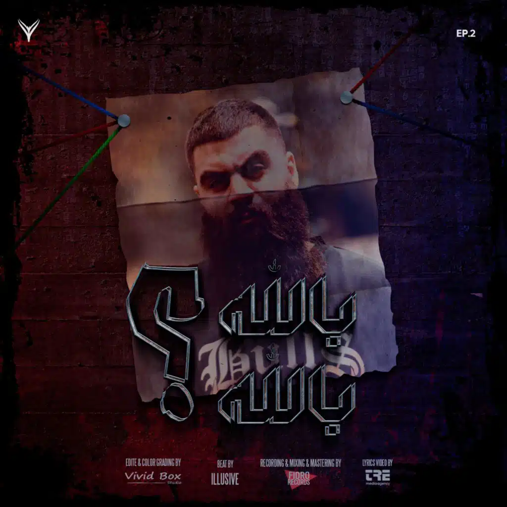 بالله بالله؟