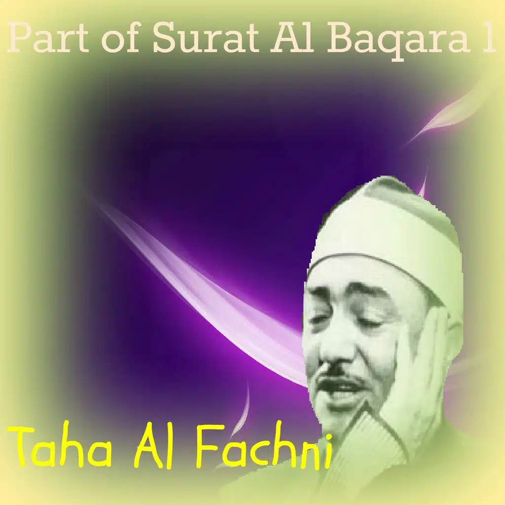 Part of Surat Al Baqara 1 (Quran)