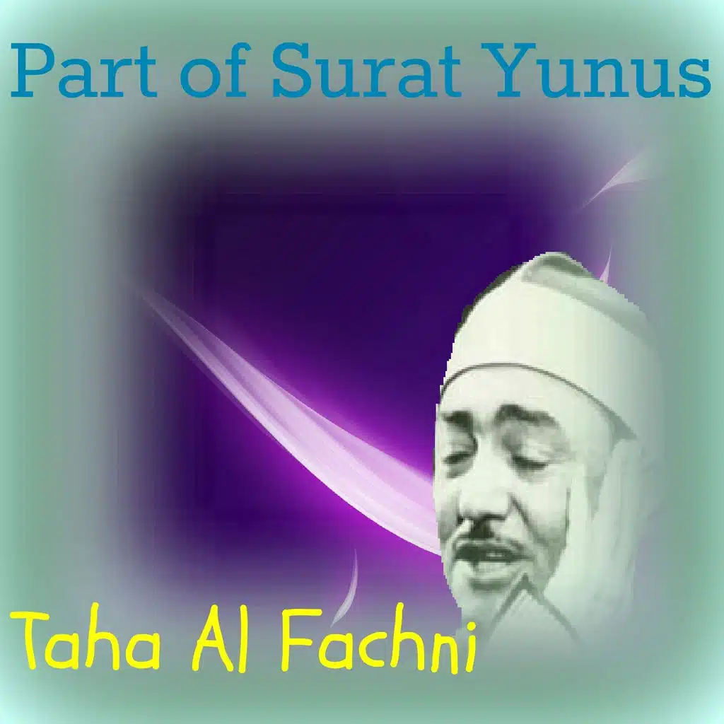 Part of Surat Yunus (Quran)