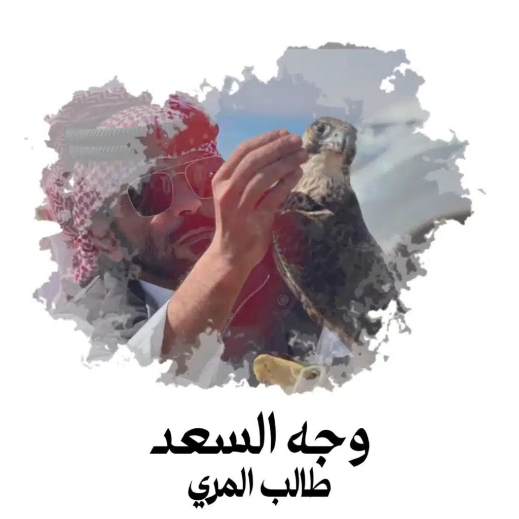 وجه السعد