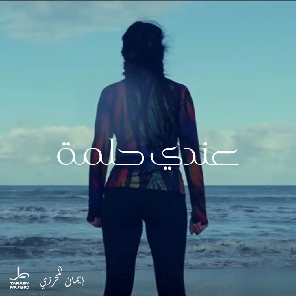 3andi Helma