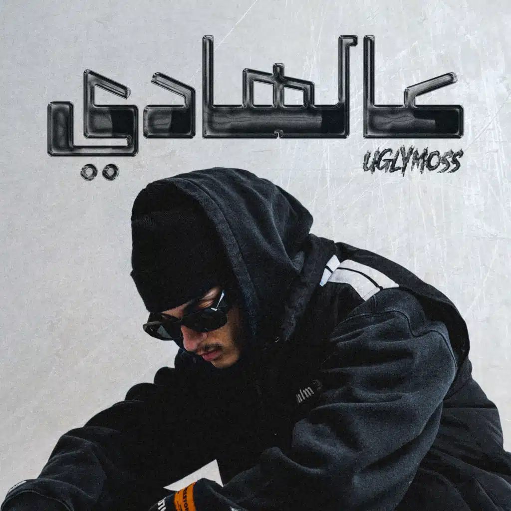 عالهادي