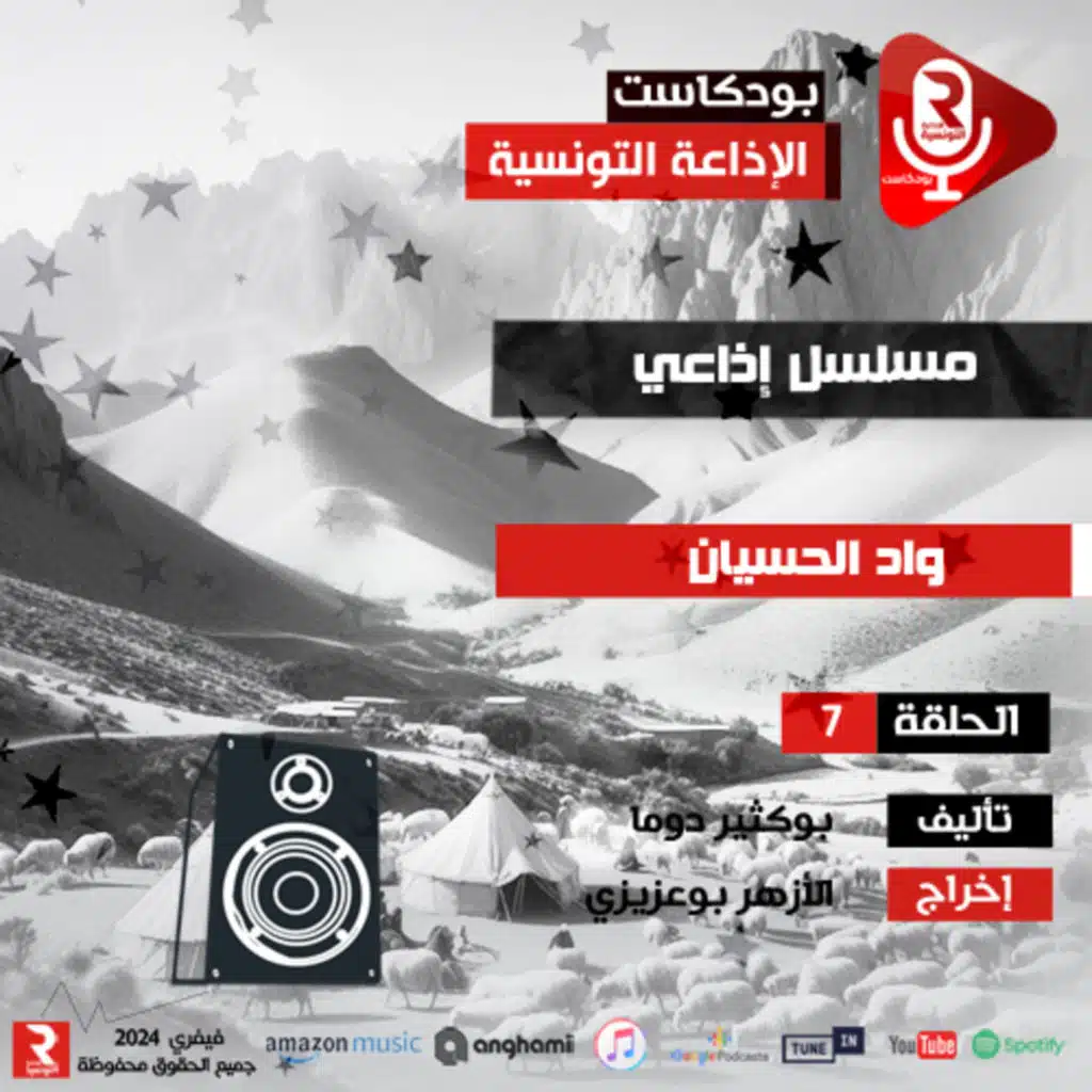 واد الحسيان ح 7