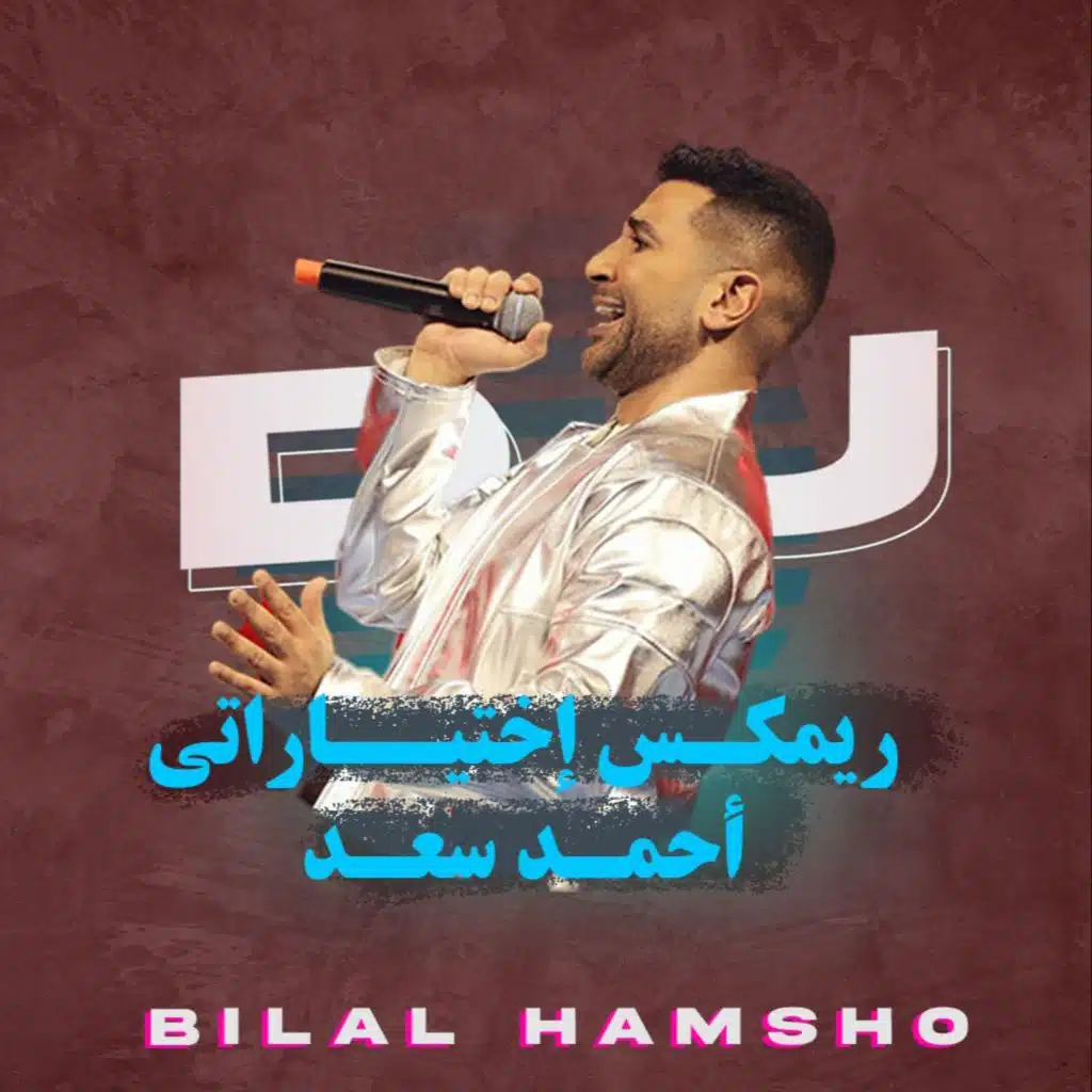 احمد سعد اختياراتي ريمكس