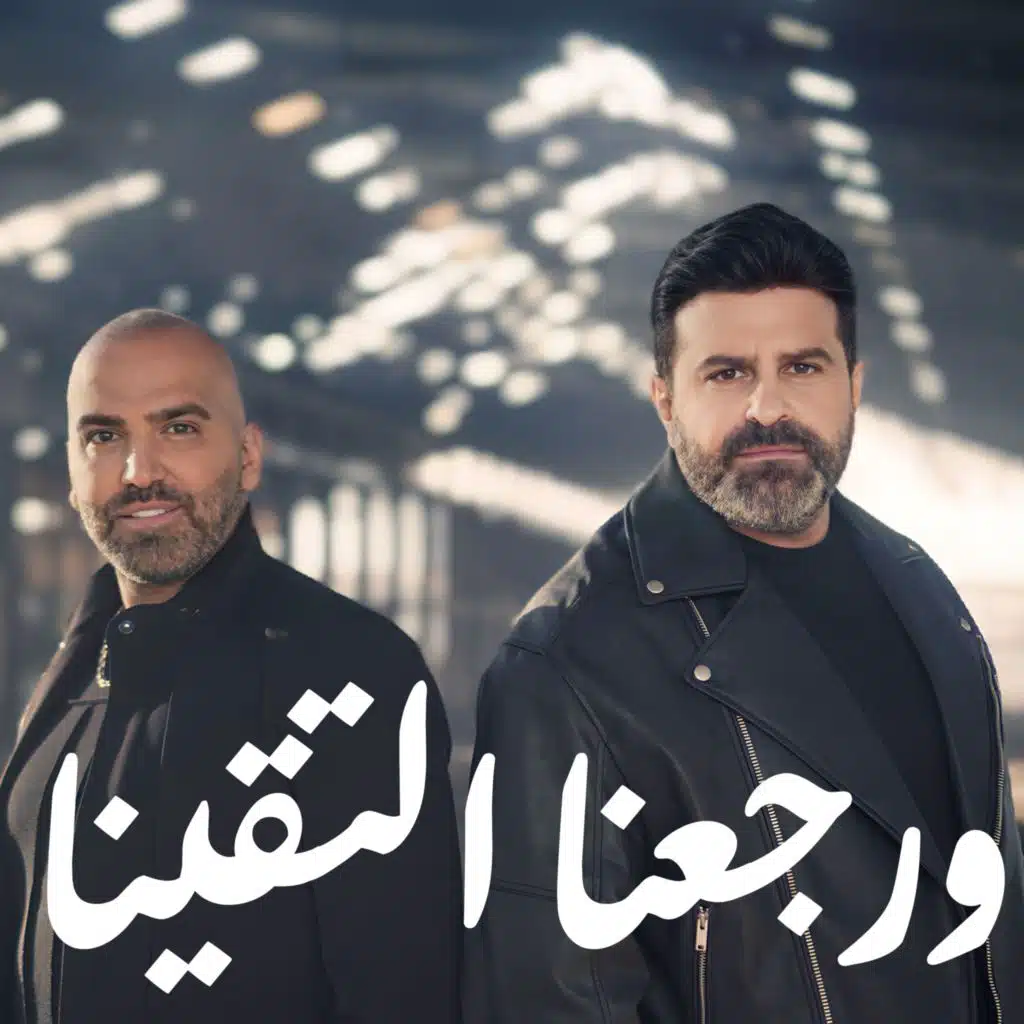 ناجي الأسطا & صلاح الكردي