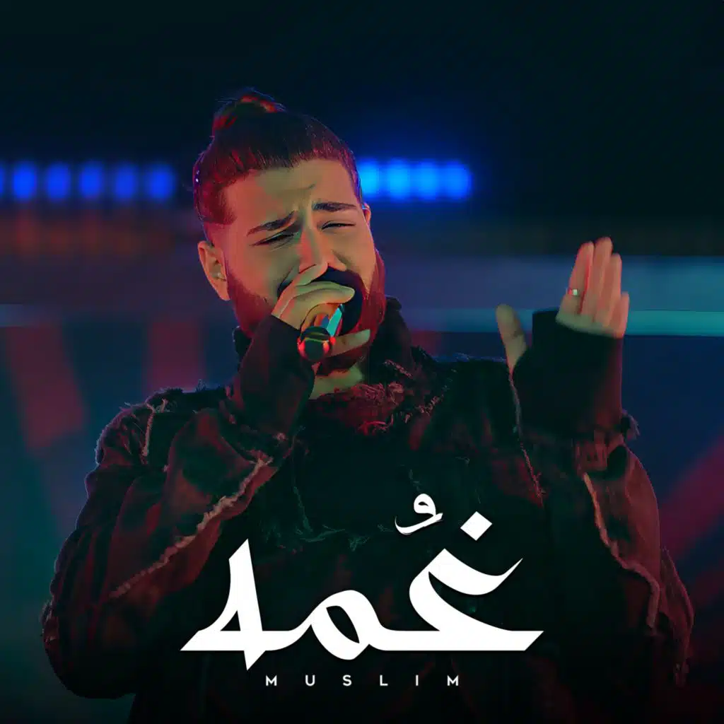 غمه ( من فيلم درويله )