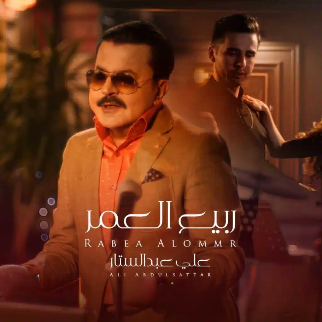 ياربيع العمر