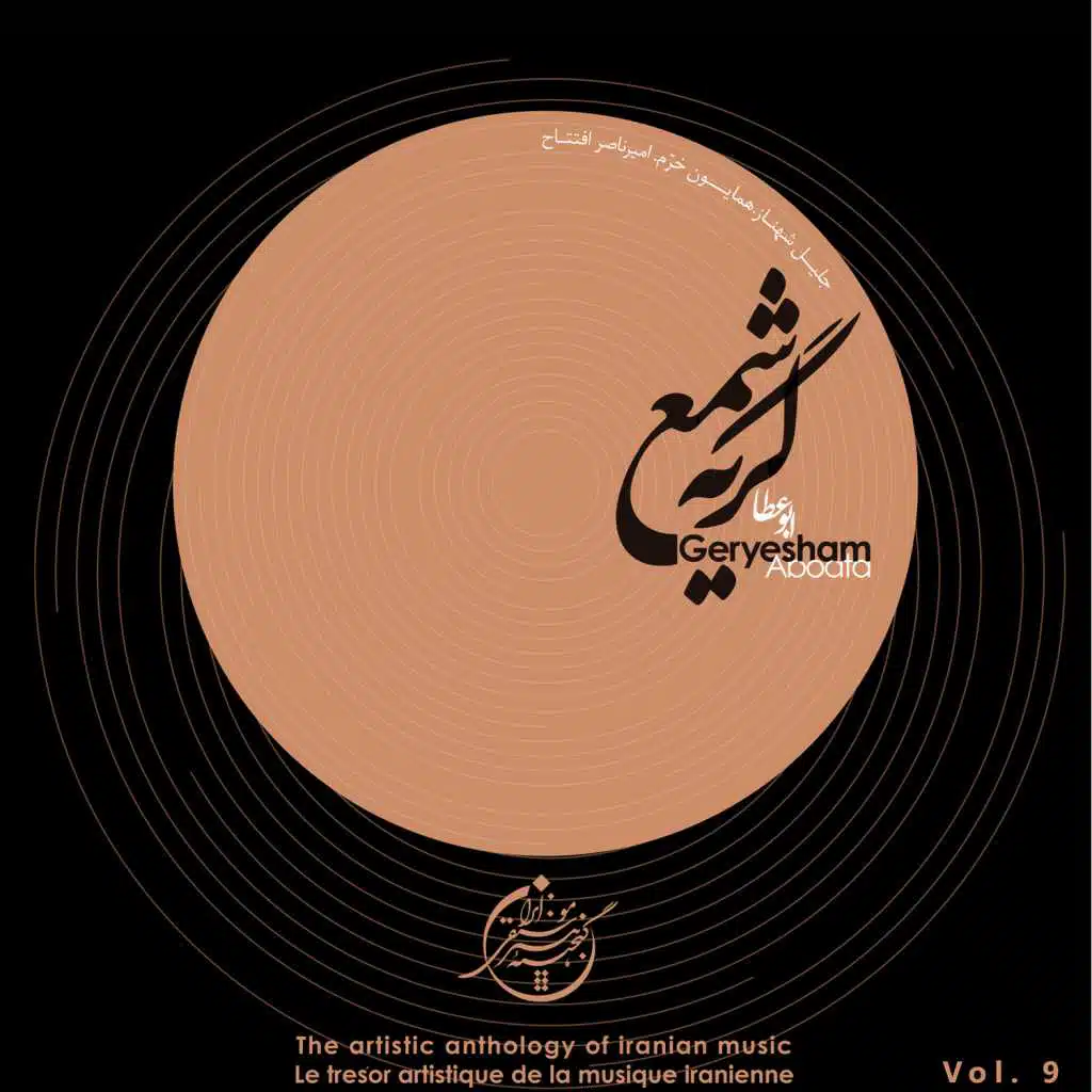 The Artistic Anthology of Iranian Music - Geryesham, Aboata, Vol. 9